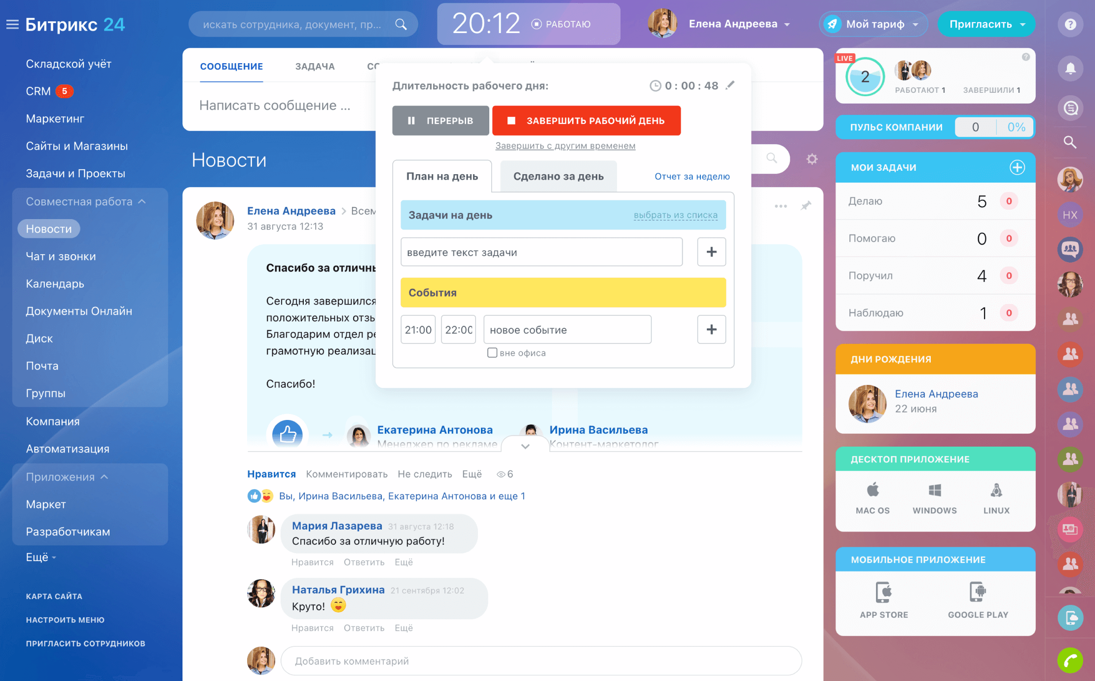 Битрикс24 — единая платформа для бизнеса